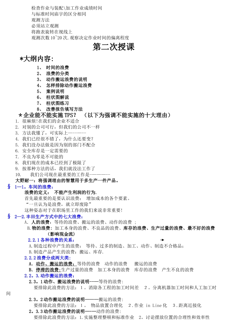 精益生产培训教材_第3页