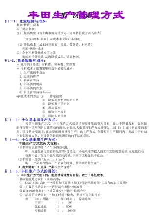 精益生产培训教材