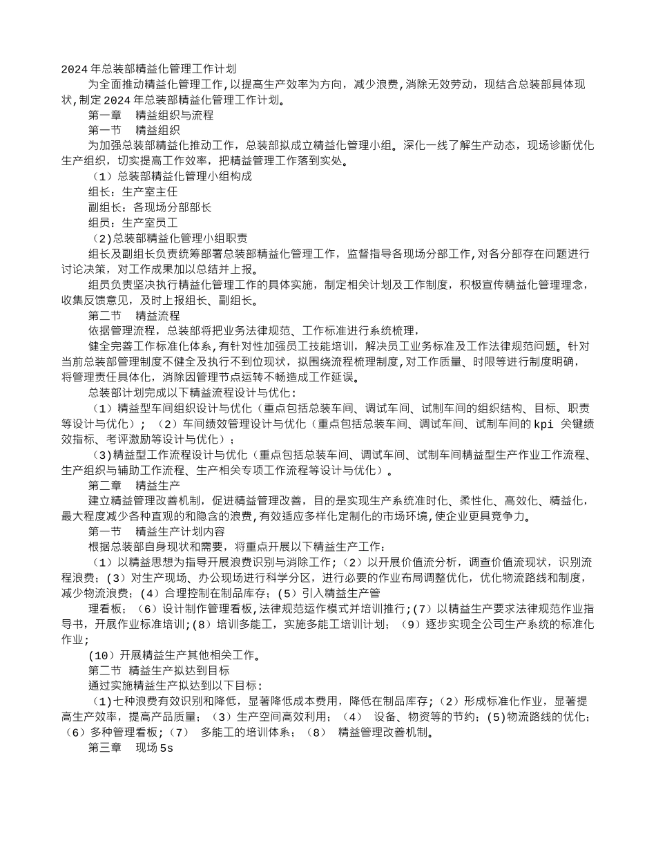 精益生产学习计划_第1页