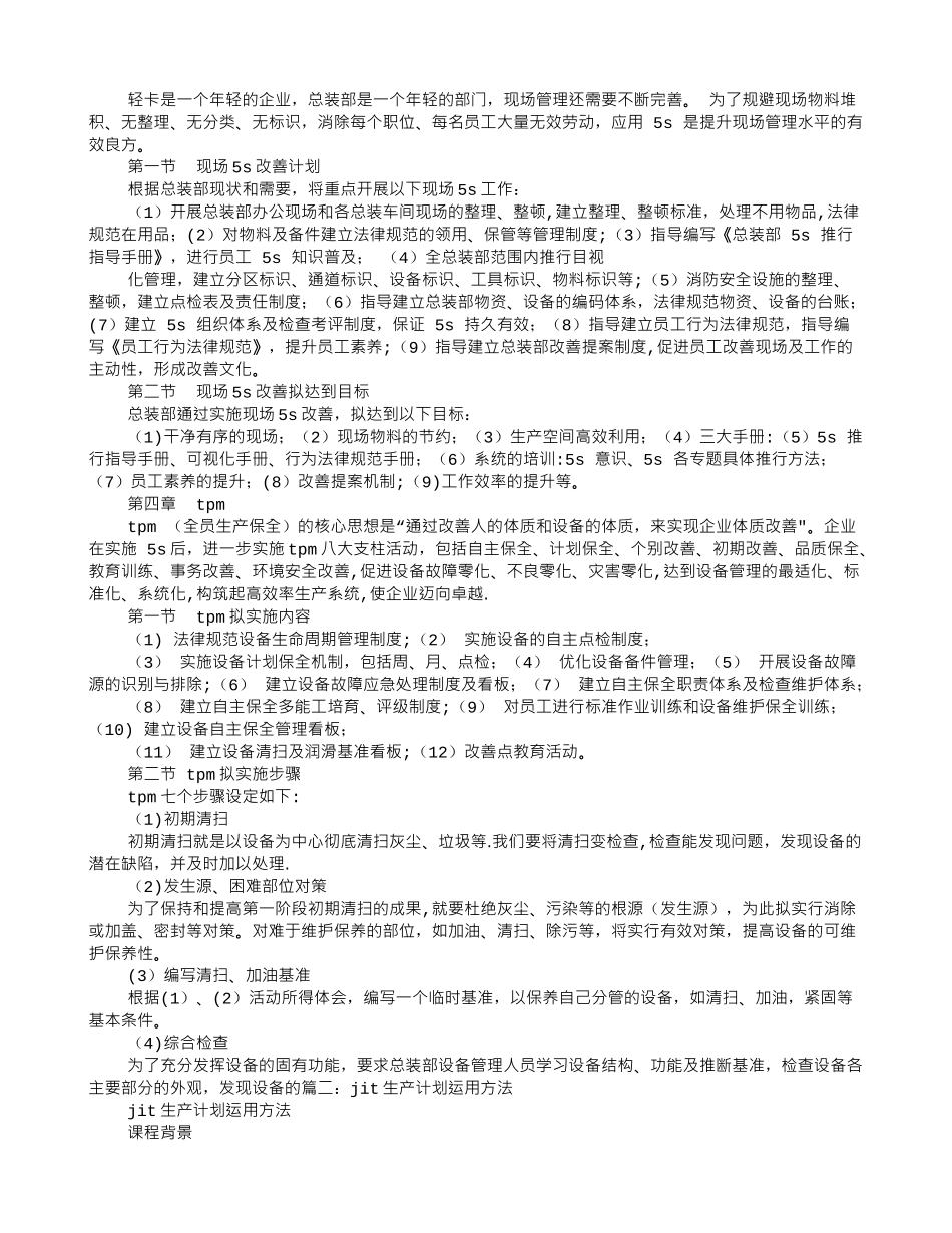 精益生产学习计划_第2页