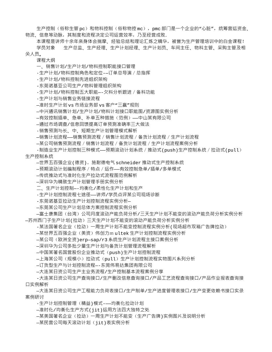 精益生产学习计划_第3页