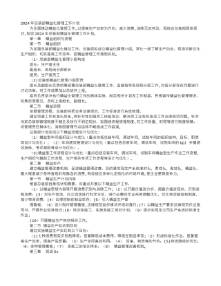 精益生产学习计划