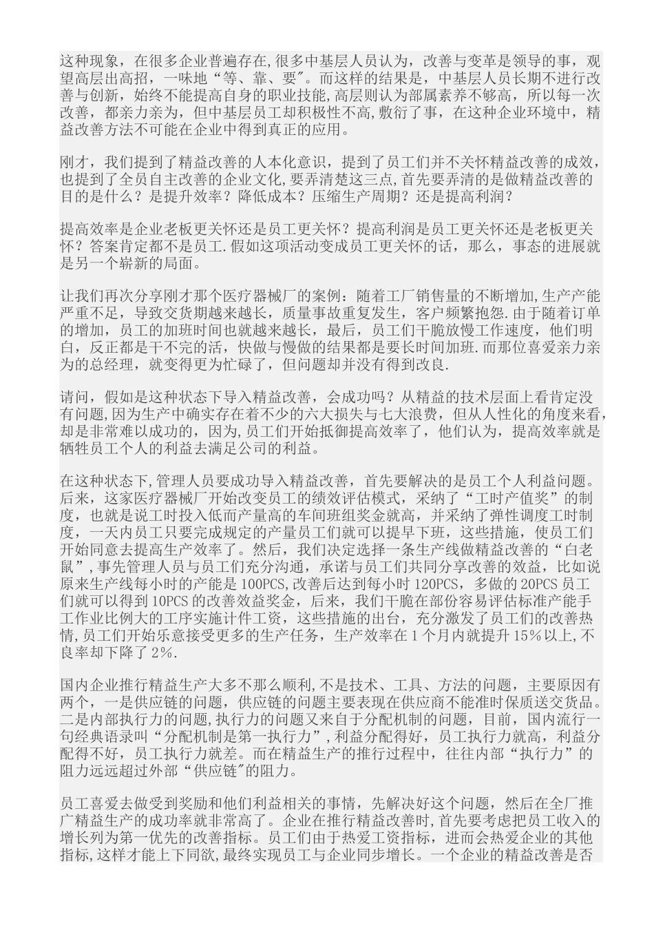 精益生产推行营造全员自主改善文化的三点论述_第2页