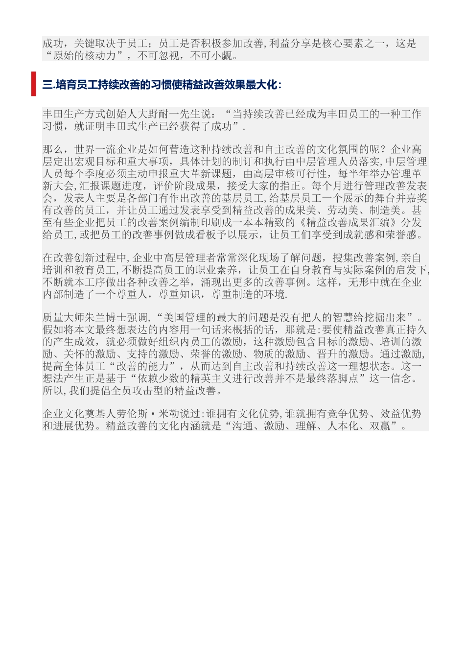 精益生产推行营造全员自主改善文化的三点论述_第3页