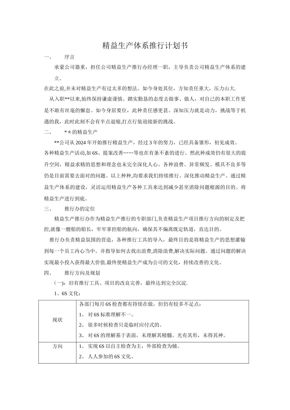 精益生产推行计划书_第1页