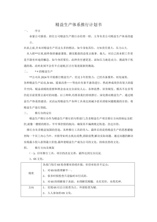 精益生产推行计划书