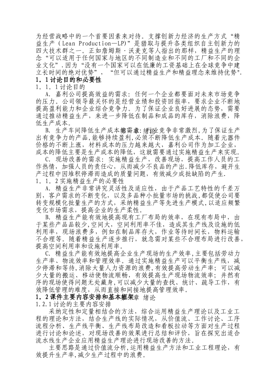 精益生产推行方案_第2页