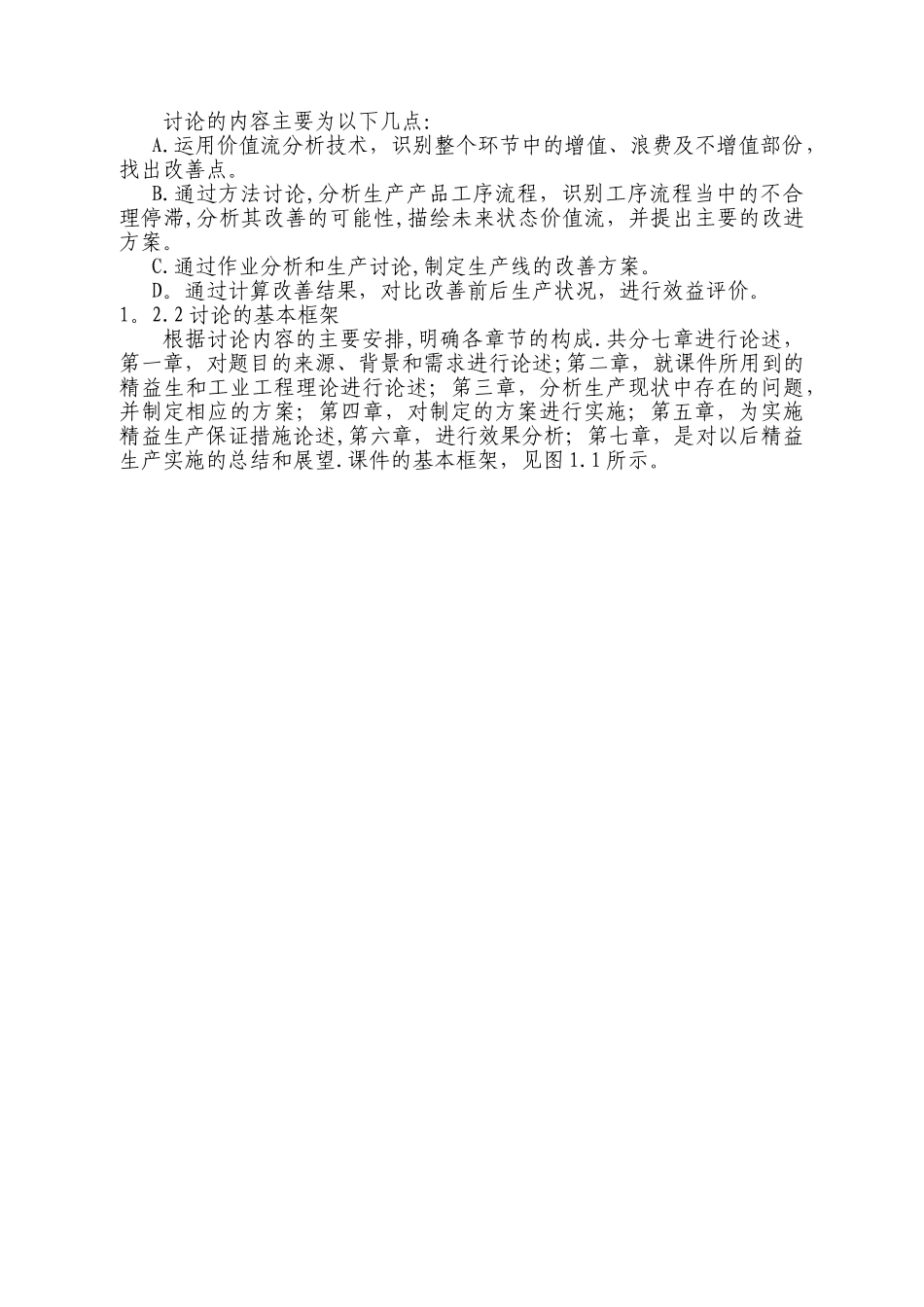 精益生产推行方案_第3页