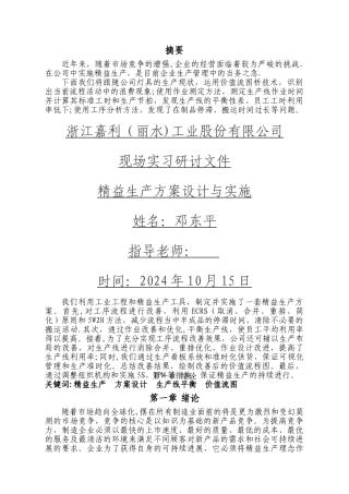 精益生产推行方案