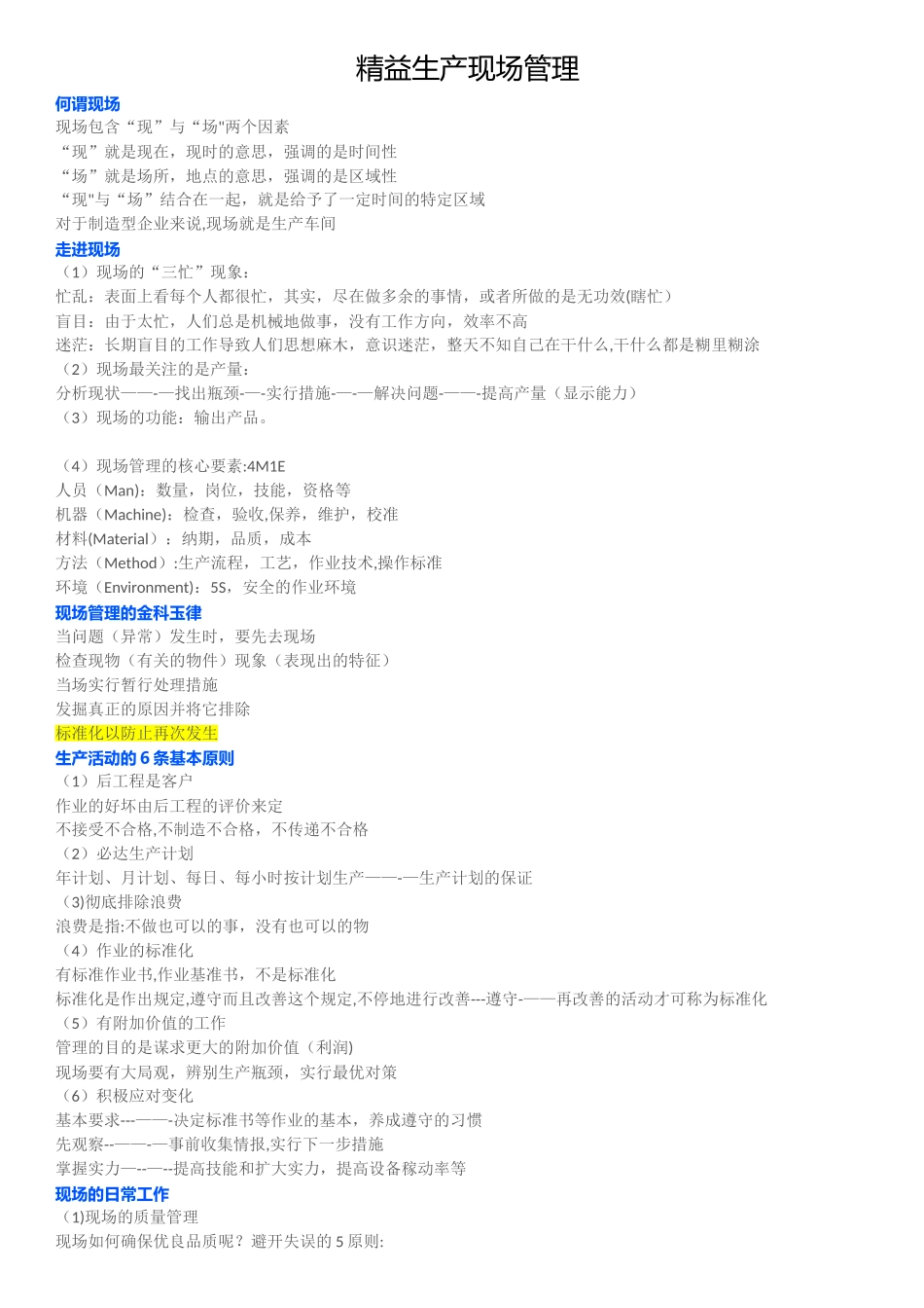 精益生产现场管理_第1页