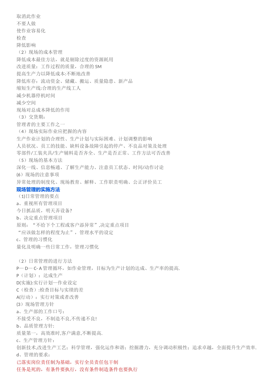 精益生产现场管理_第2页