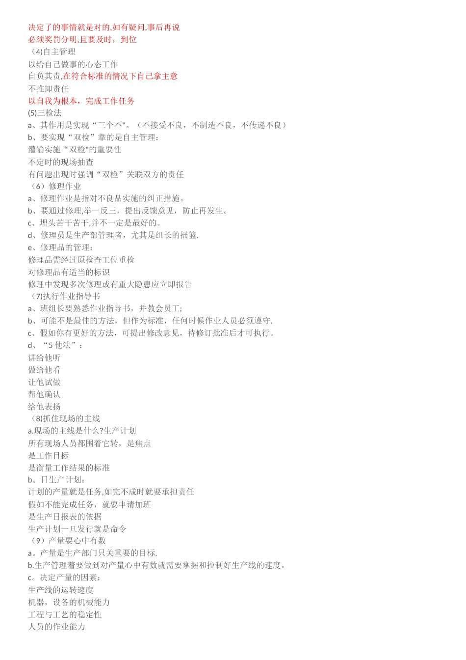 精益生产现场管理_第3页