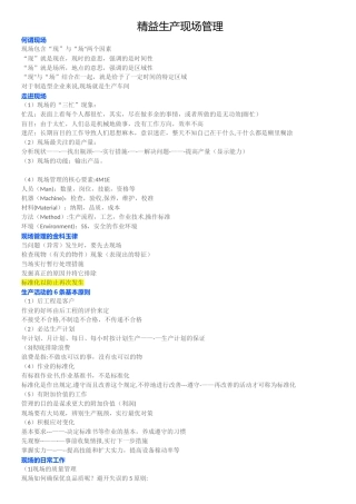 精益生产现场管理