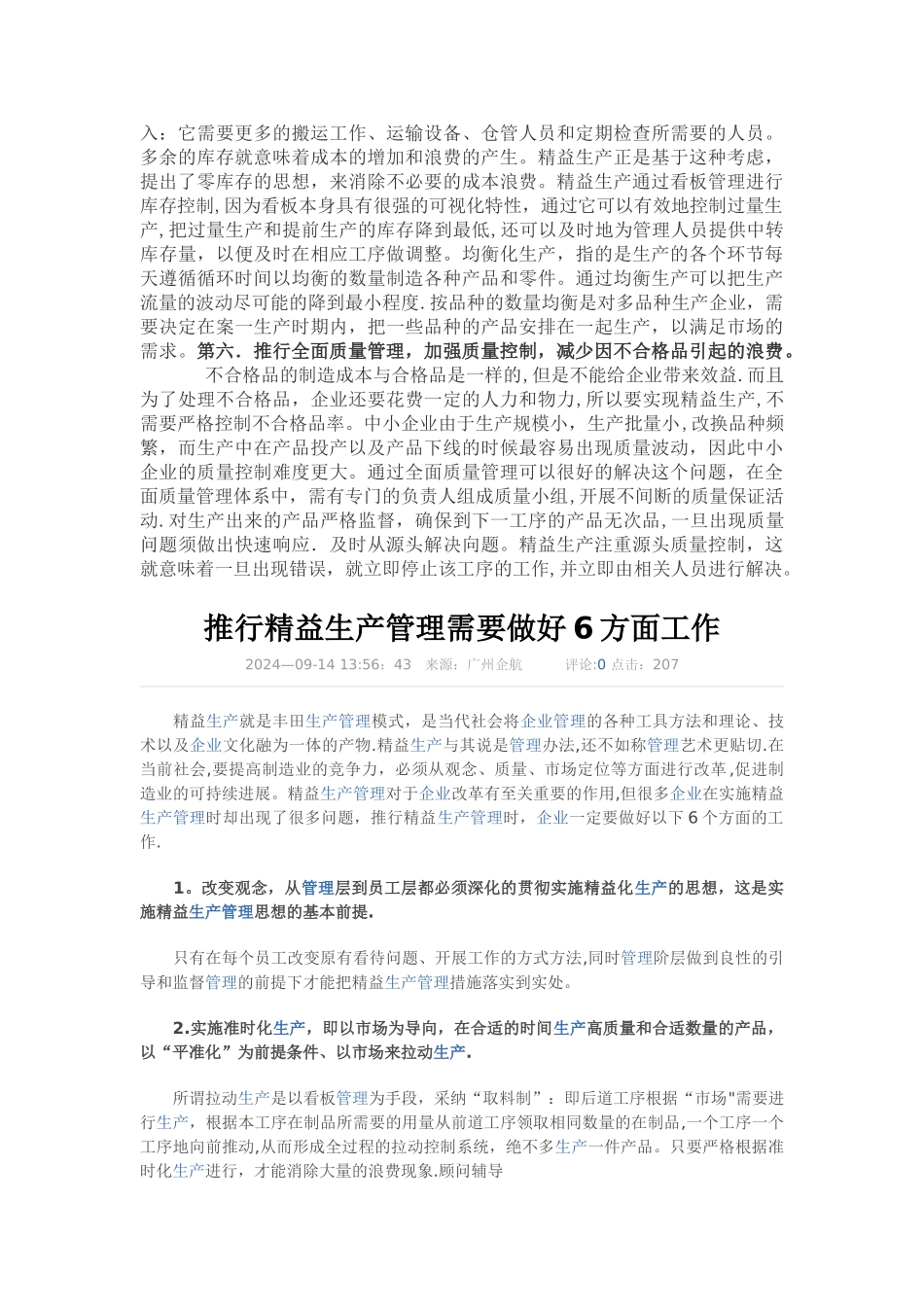 精益生产的六个方面_第2页