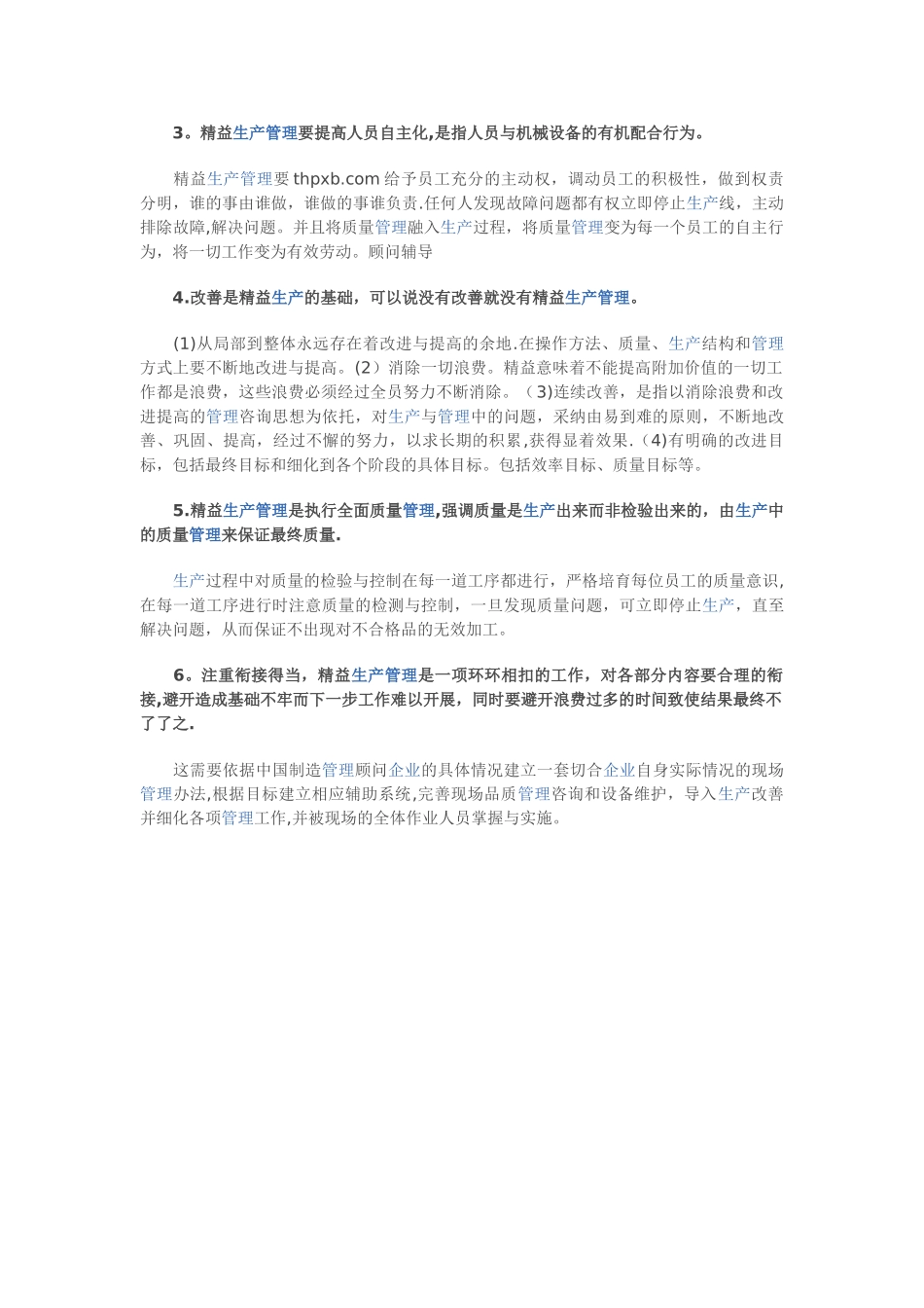 精益生产的六个方面_第3页