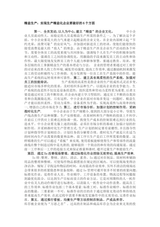 精益生产的六个方面