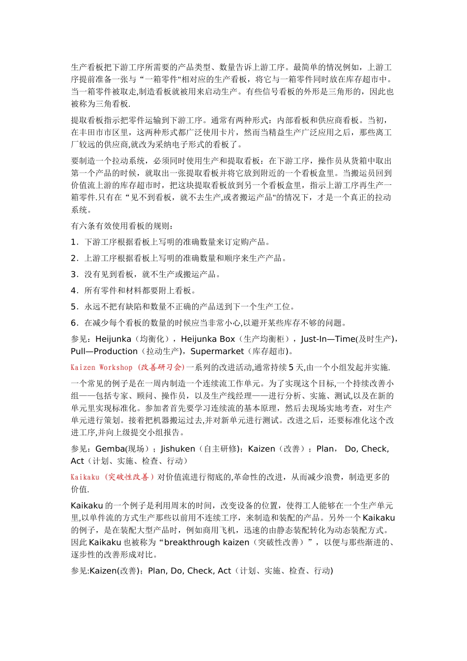 精益生产术语_第2页