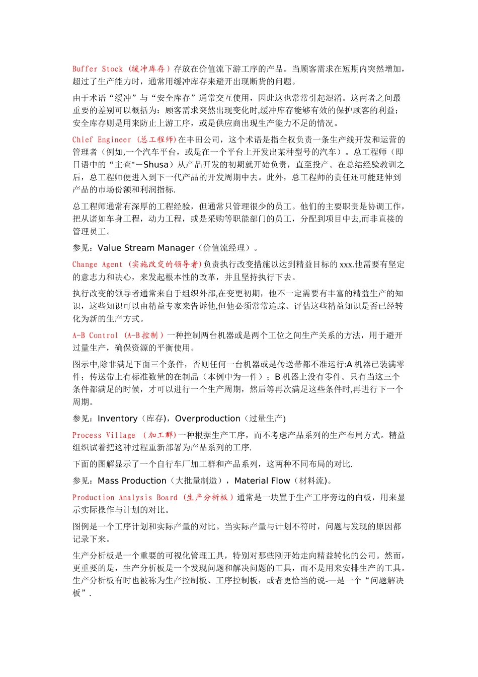 精益生产术语_第3页