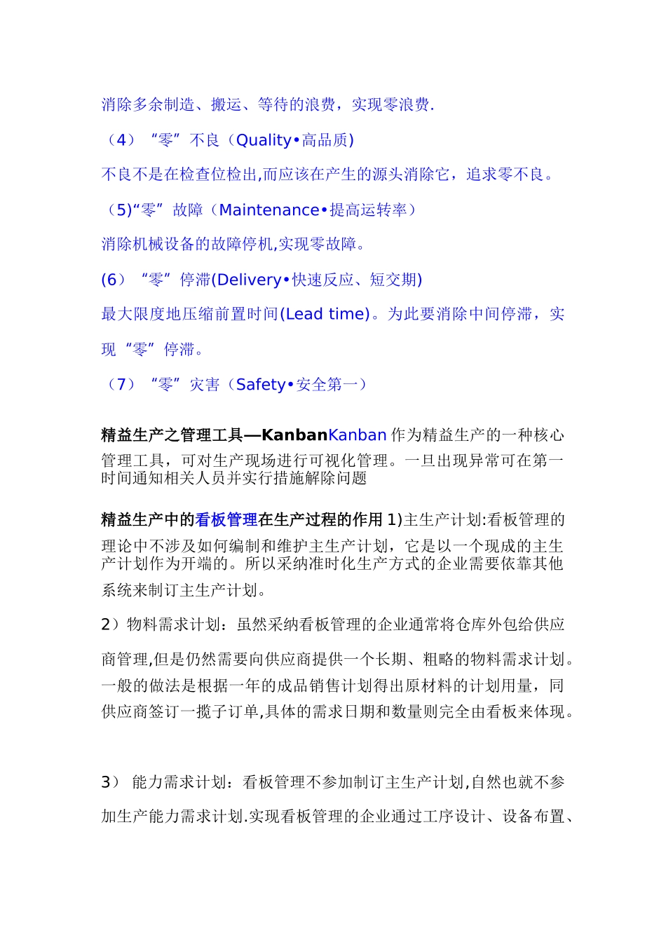 精益生产的优势及意义_第2页