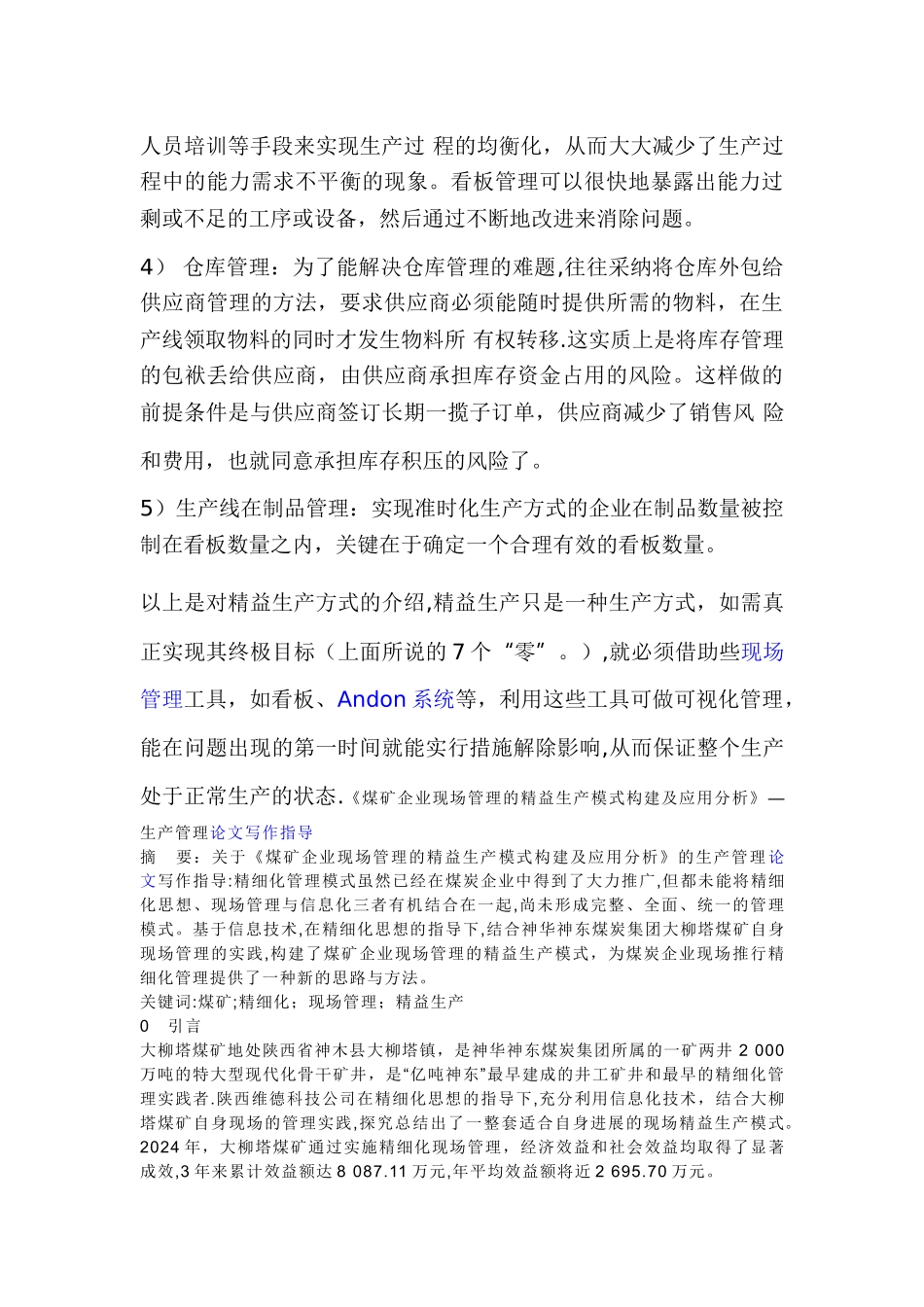 精益生产的优势及意义_第3页