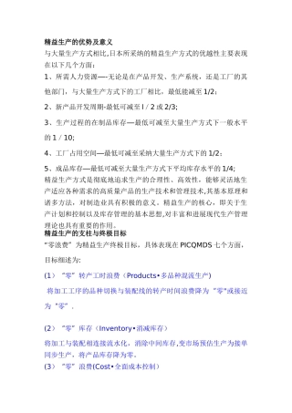 精益生产的优势及意义
