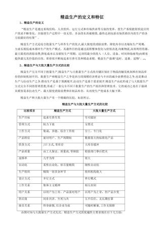 精益生产的论文