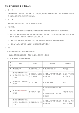 精益生产推行项目激励管理办法