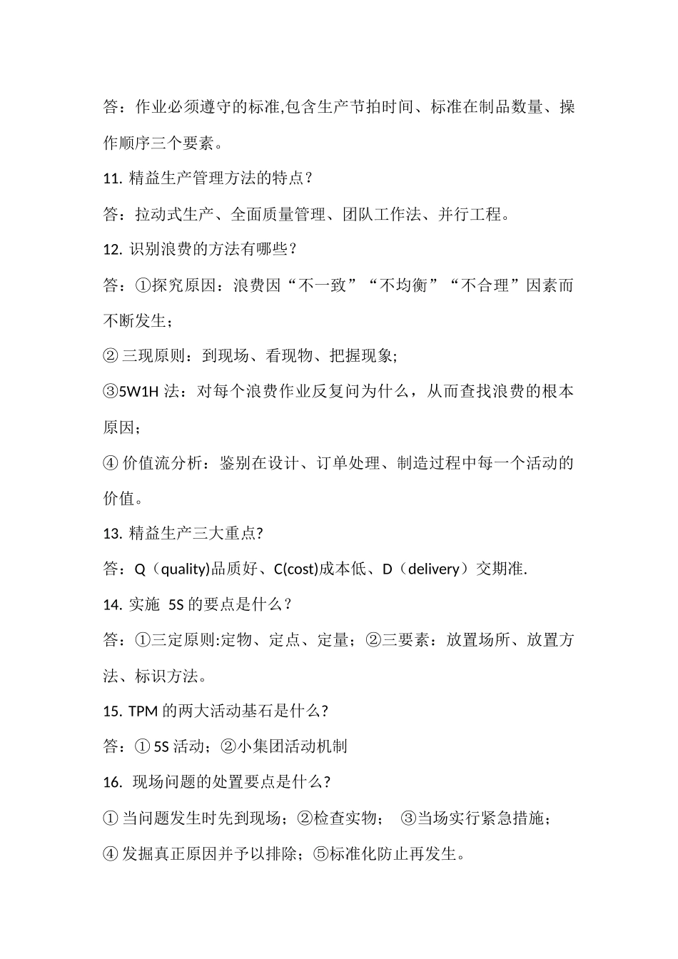 精益生产知识竞赛题库_第2页