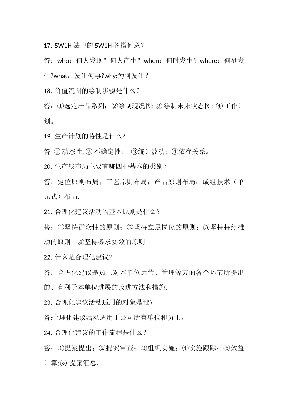 精益生产知识竞赛题库_第3页