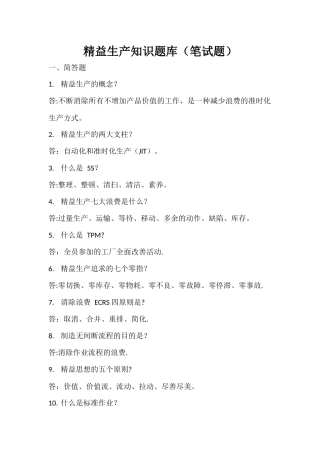 精益生产知识竞赛题库