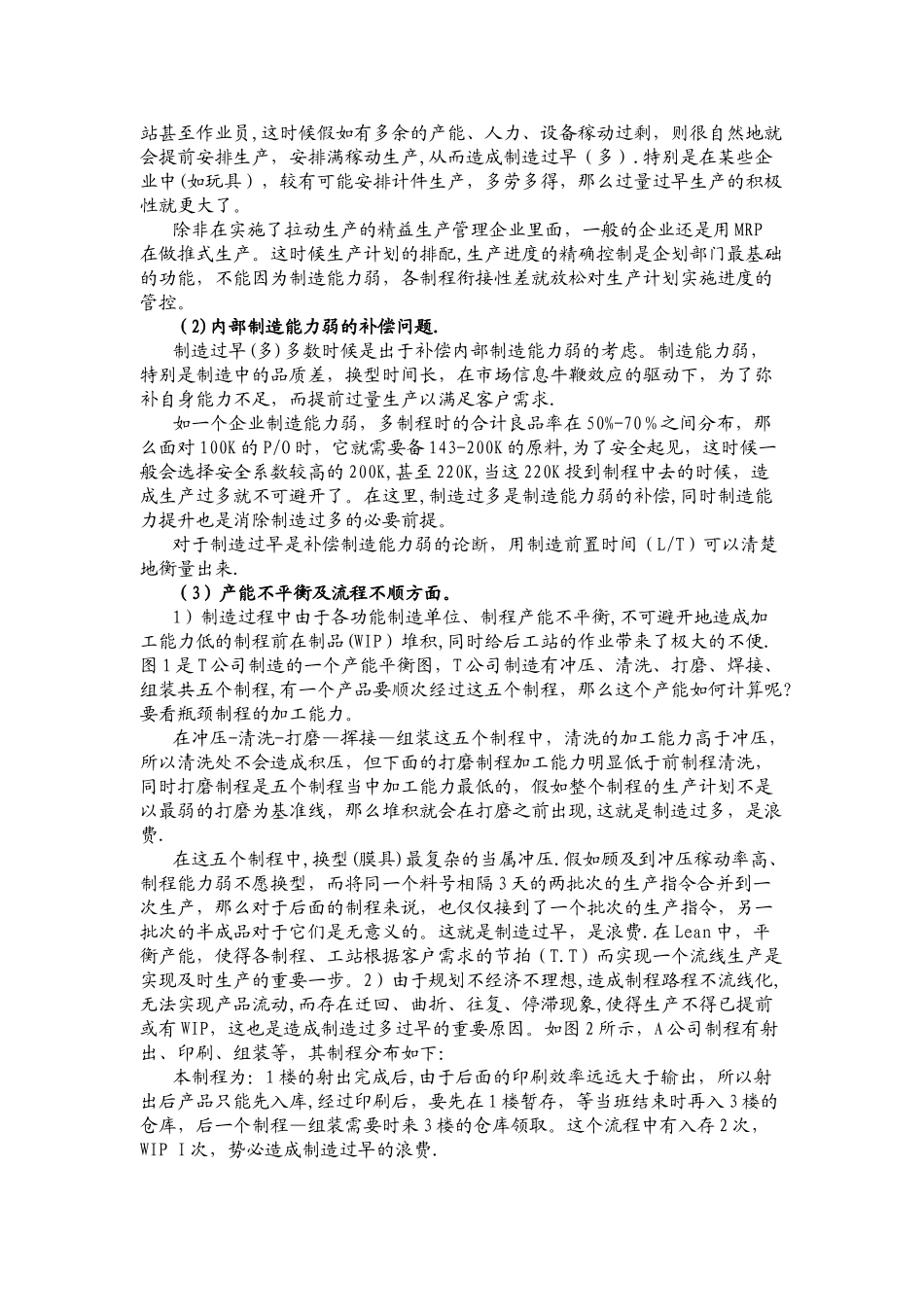 精益生产管理八大浪费与解决方法(详细版)_第2页
