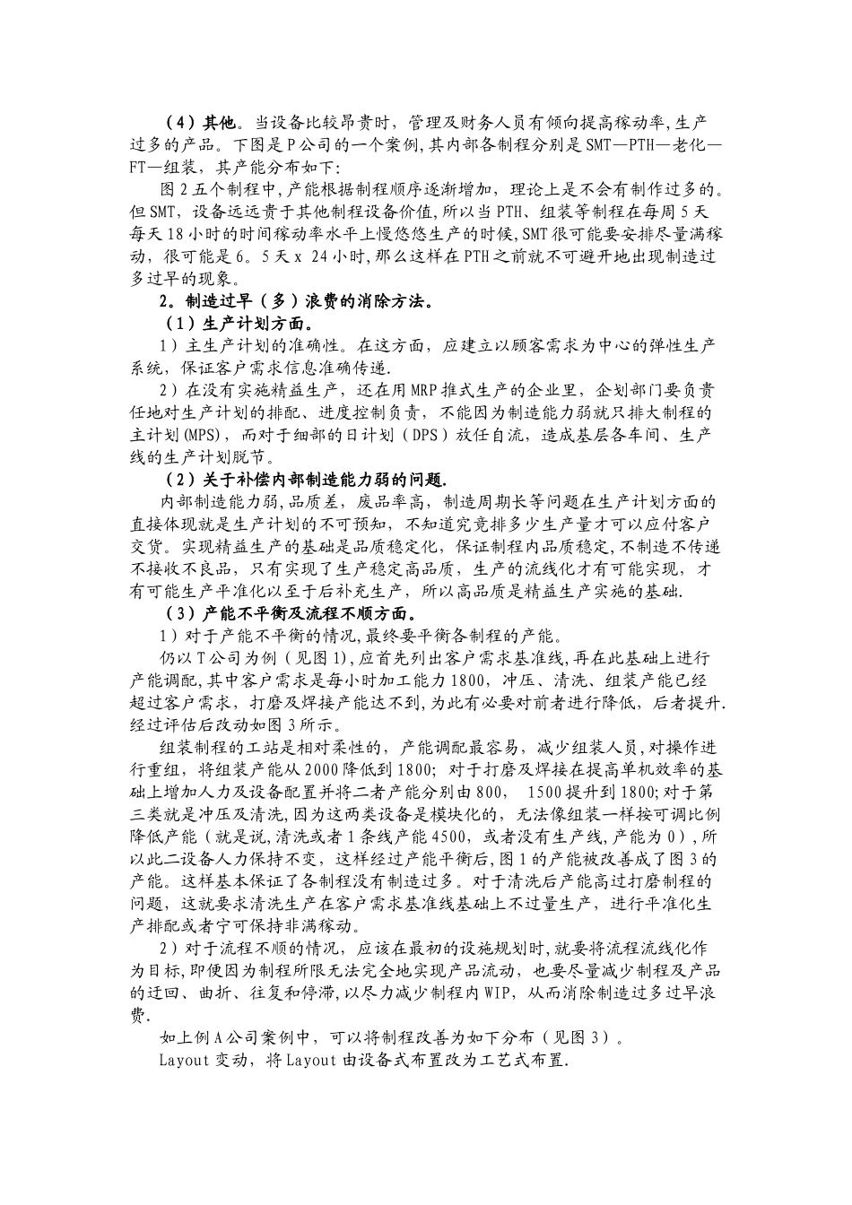 精益生产管理八大浪费与解决方法(详细版)_第3页