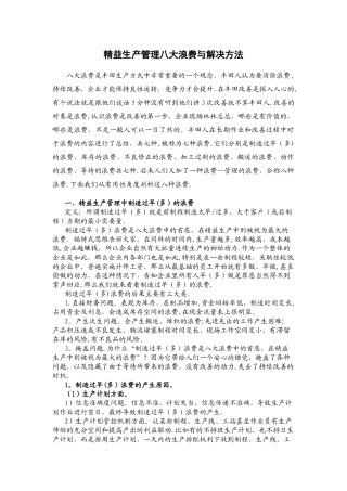 精益生产管理八大浪费与解决方法(详细版)