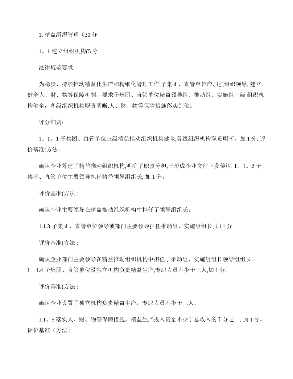 精益生产示范区建设规范及评价_第1页