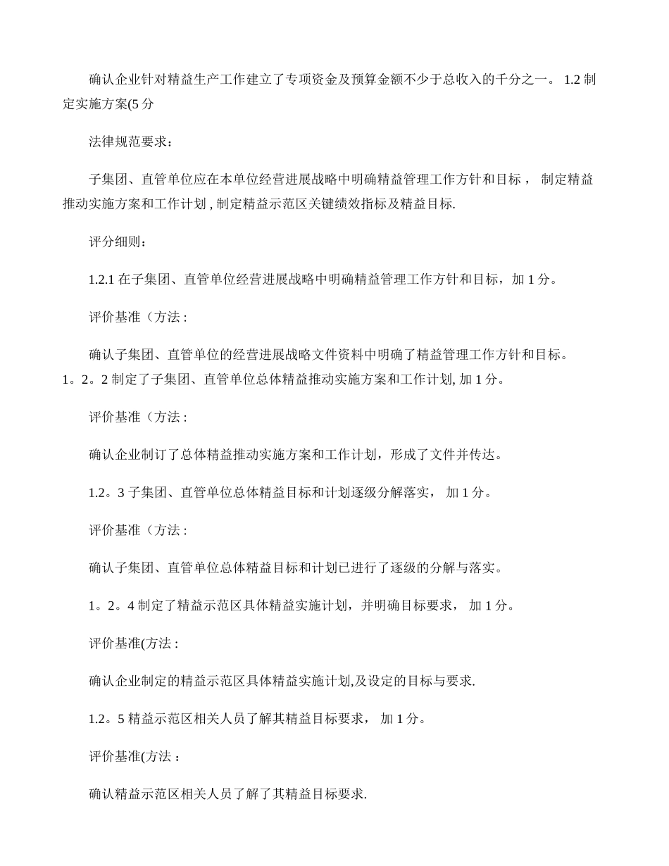 精益生产示范区建设规范及评价_第2页