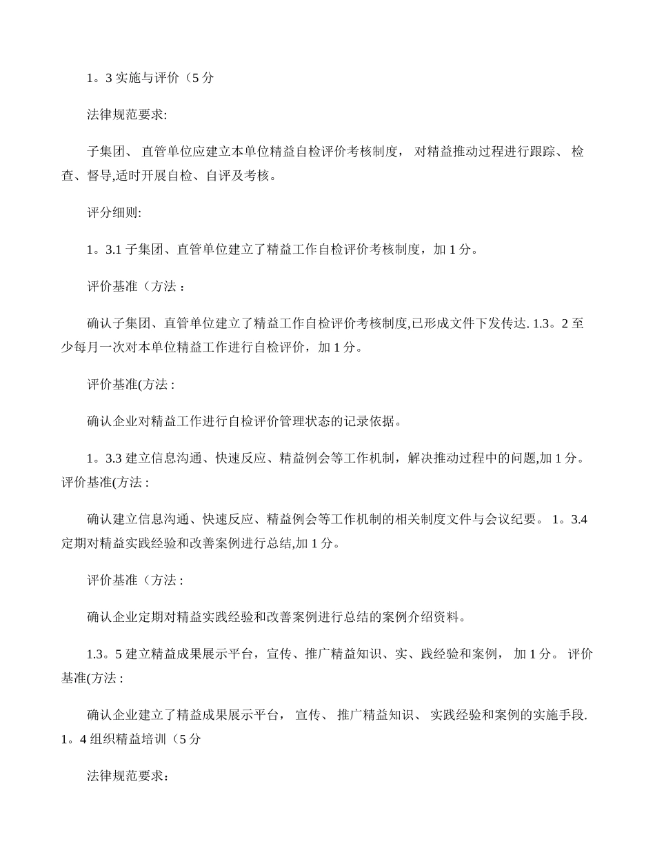 精益生产示范区建设规范及评价_第3页