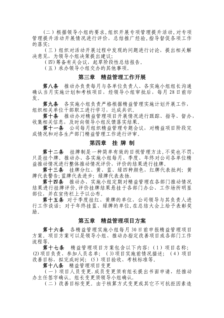 精益生产管理制度_第2页