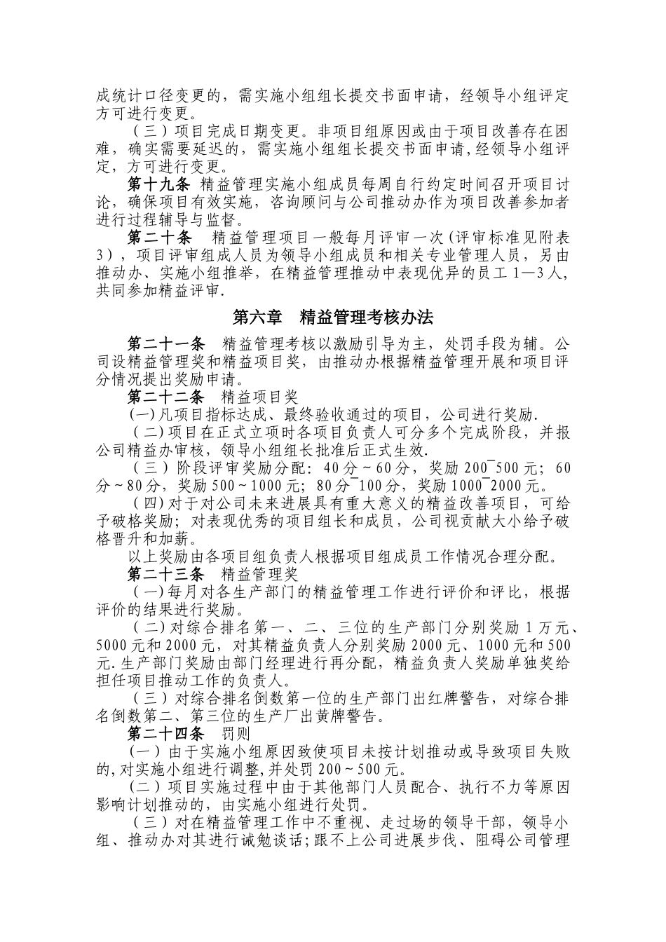 精益生产管理制度_第3页