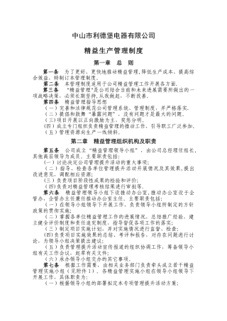 精益生产管理制度