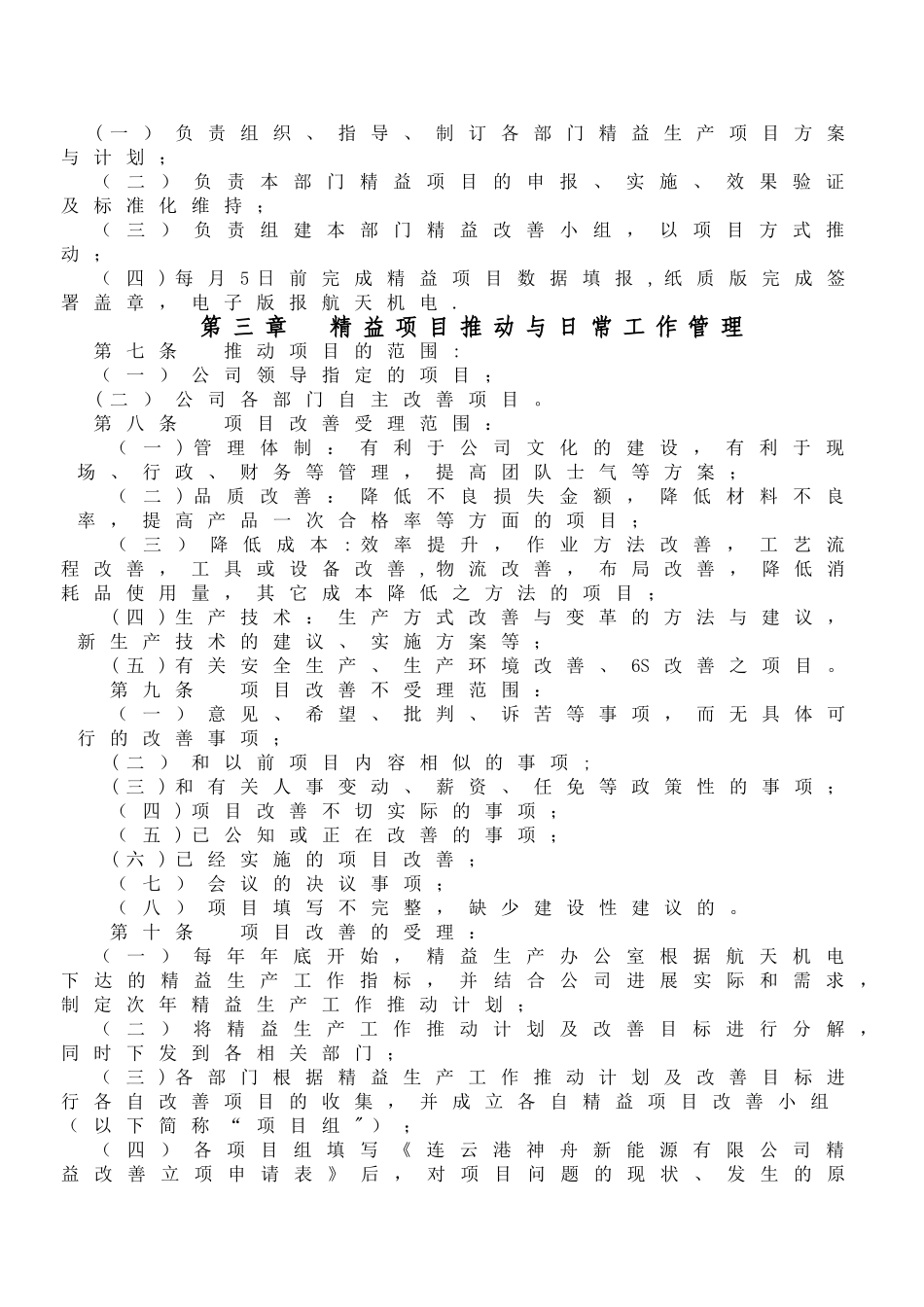 精益生产管理办法(二次修订)_第2页