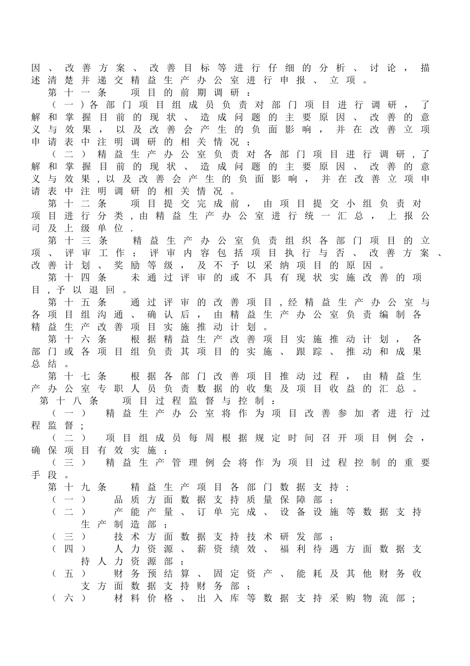 精益生产管理办法(二次修订)_第3页