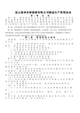 精益生产管理办法(二次修订)