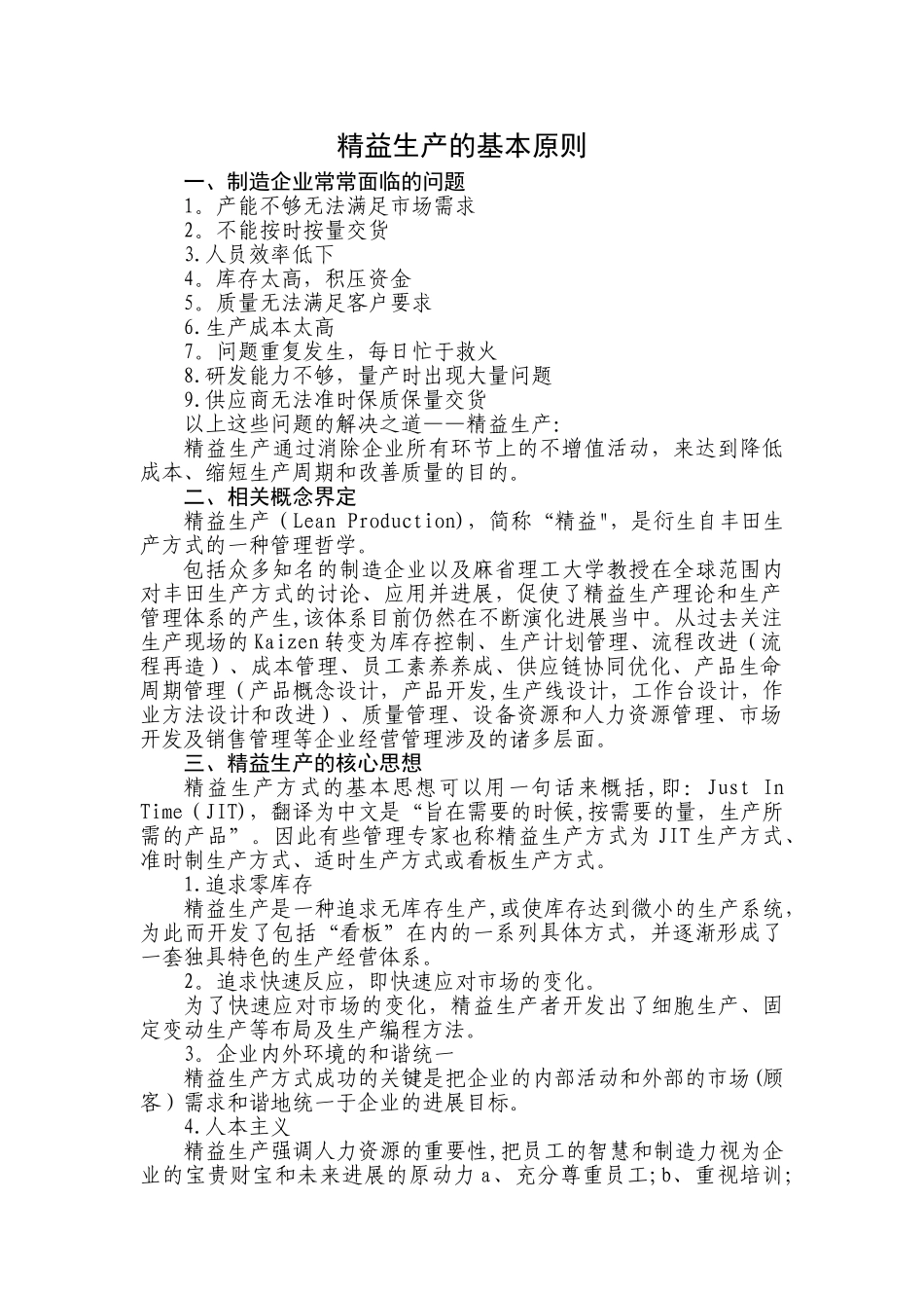 精益生产的基本原则_第1页
