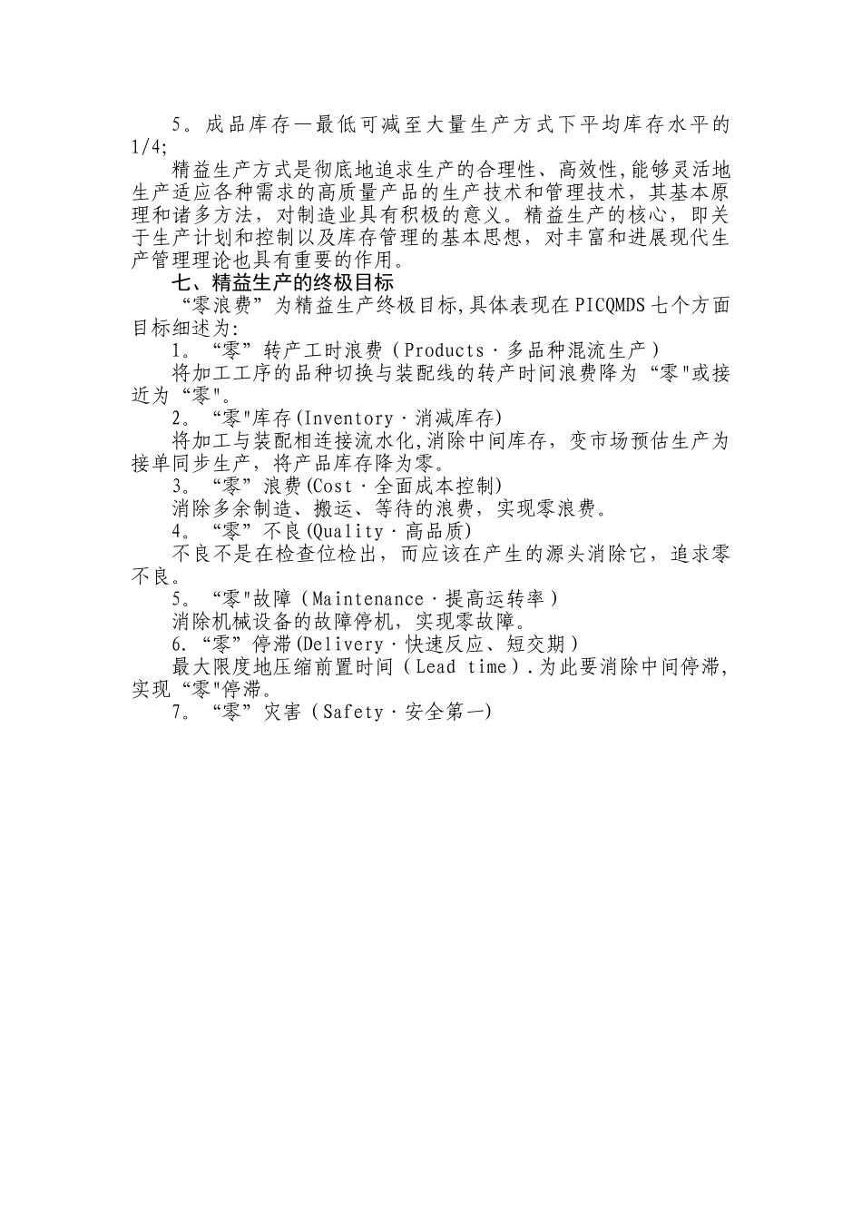 精益生产的基本原则_第3页