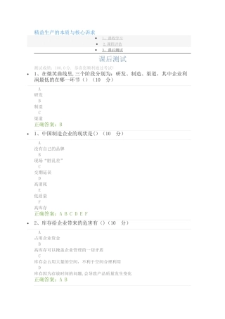 精益生产的本质与核心诉求课后测试答案