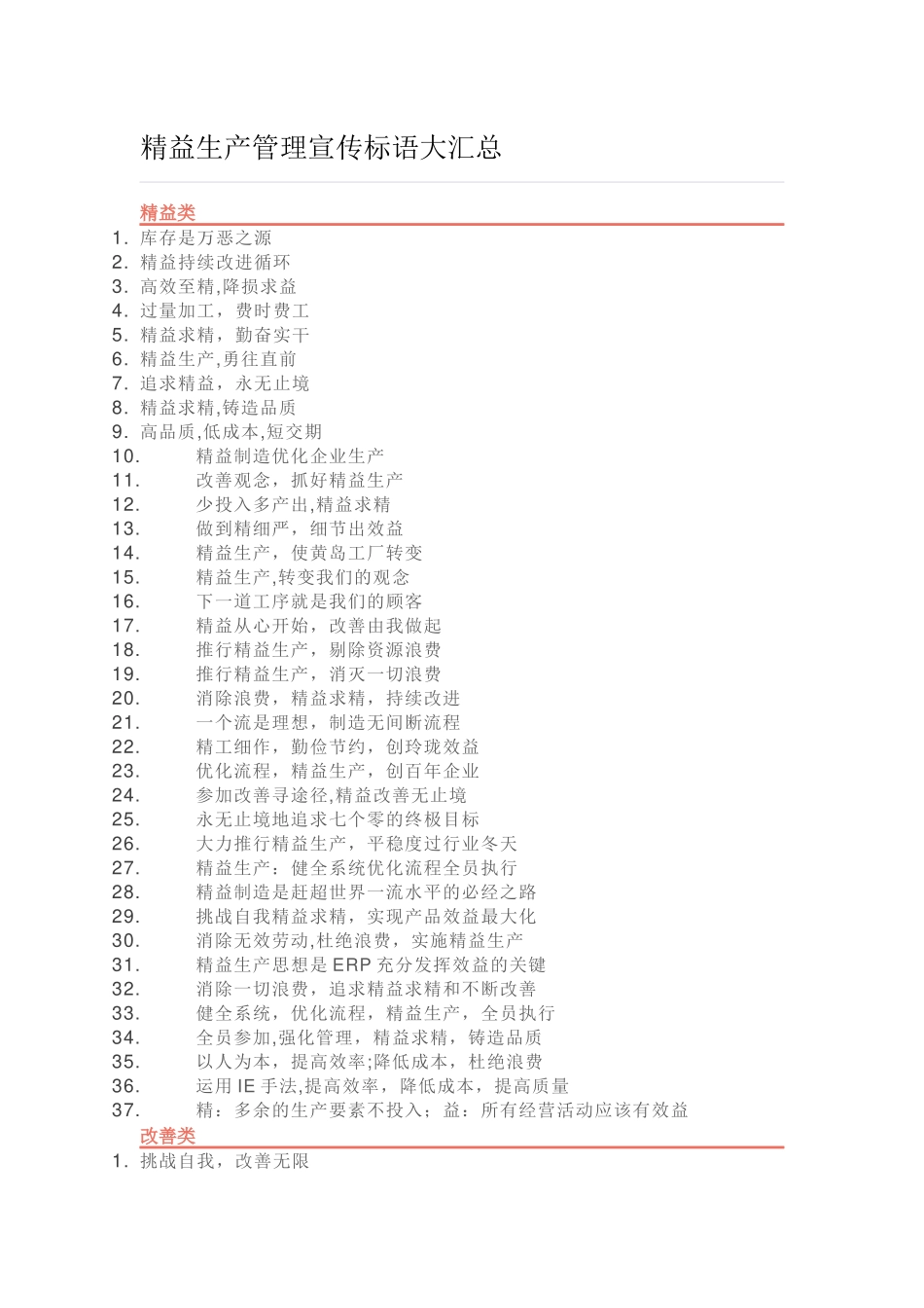 精益生产管理宣传标语大汇总_第1页