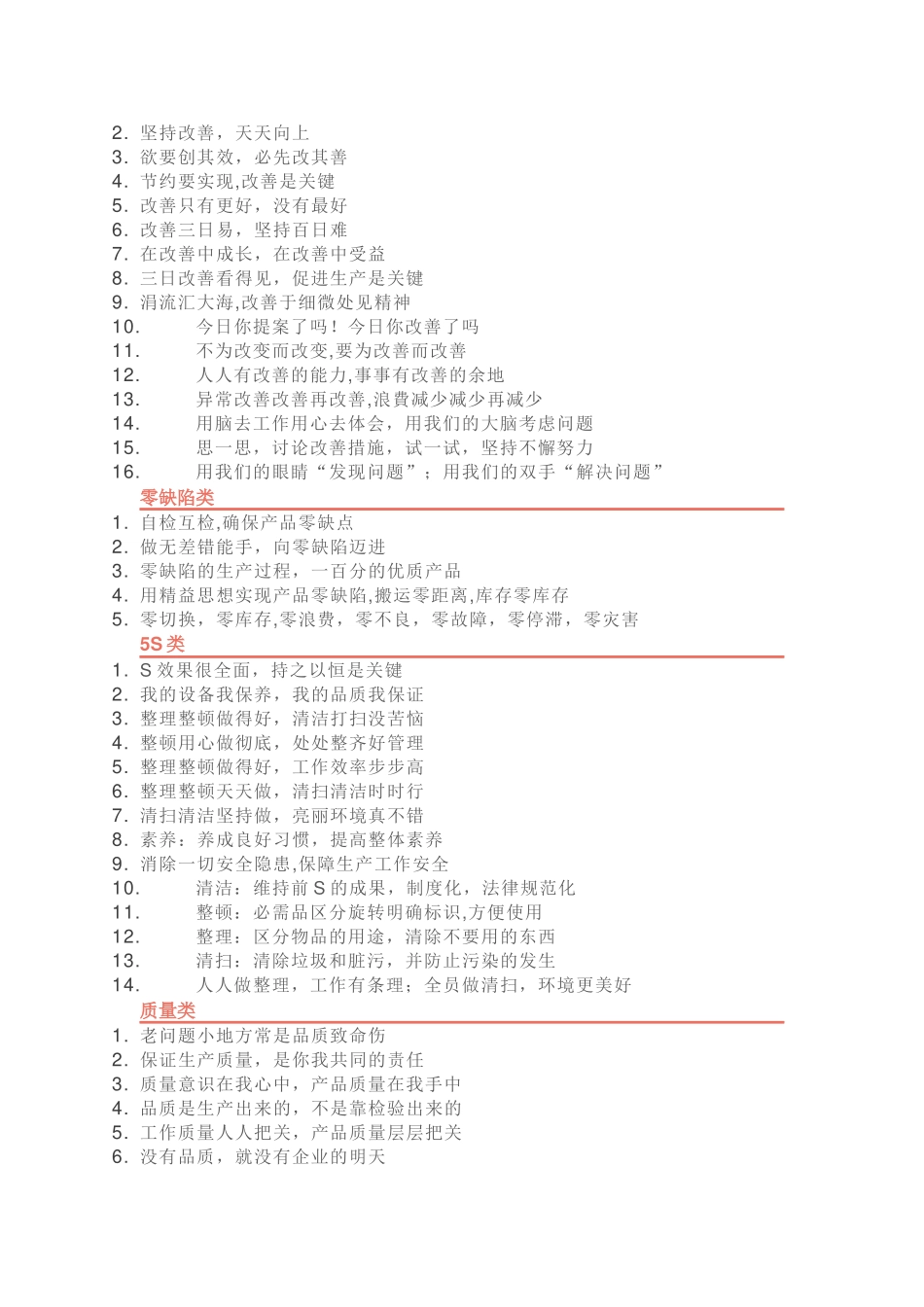 精益生产管理宣传标语大汇总_第2页