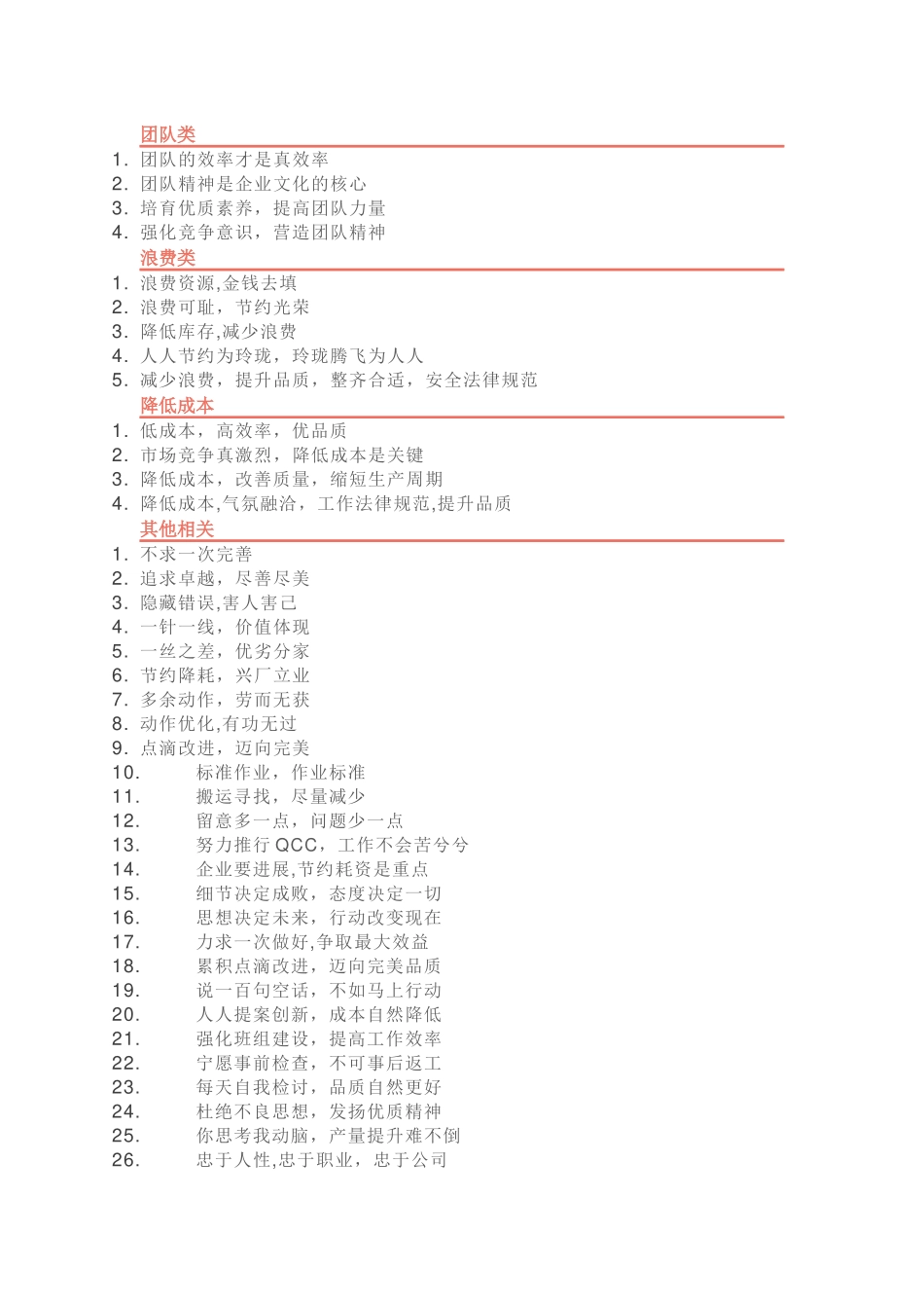 精益生产管理宣传标语大汇总_第3页