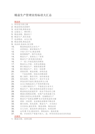 精益生产管理宣传标语大汇总