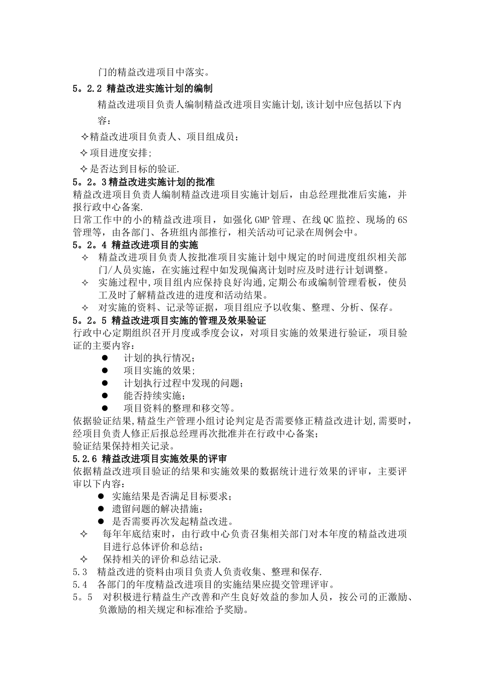 精益生产管理办法_第2页